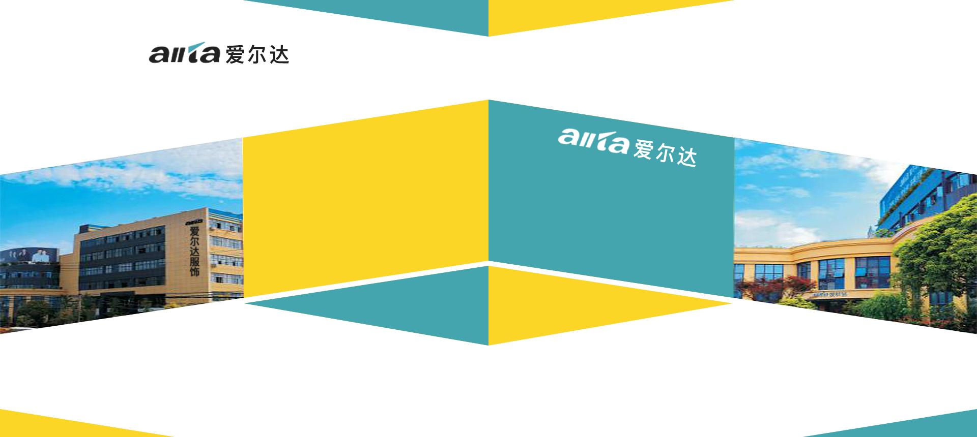 浙江愛爾達實業有限公司